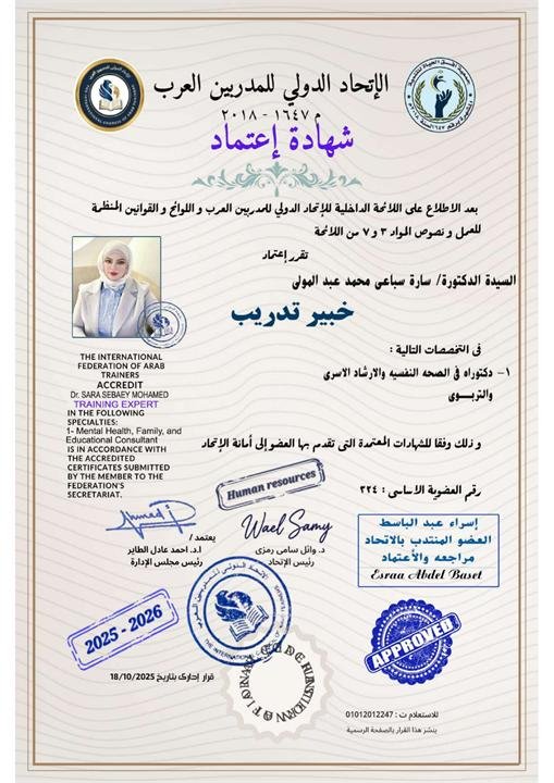 شهادة اعتماد خبير تدريب من الاتحاد الدولي للمدربين العرب